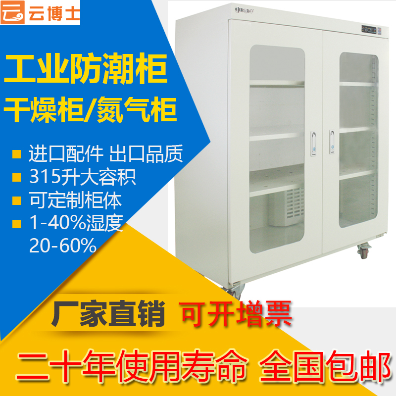 博士德cmt320la防潮箱氮气