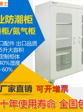 云博士德洋CMT320LA防潮箱氮气柜干燥箱半导体芯片贴片工业防潮柜