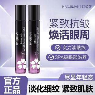 【官方直营】韦雪同款赋活抗皱眼部精华油抗皱紧致淡细纹以油养眼