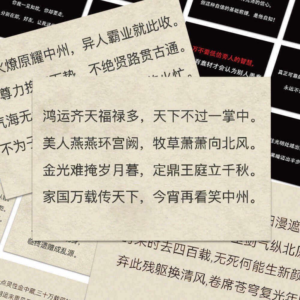 古月方源蛊真人文字手账贴纸diy大爱仙尊64张手机装饰笔记本电脑