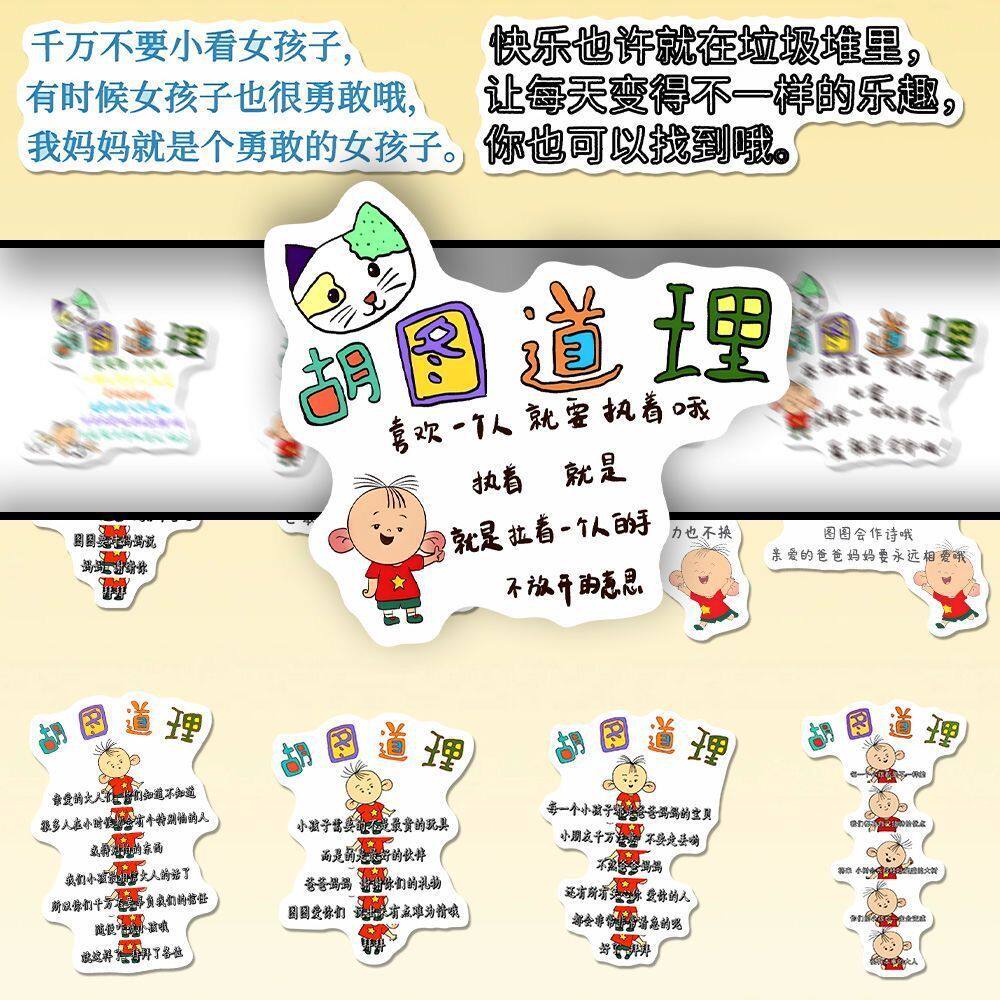 大耳朵图图胡图道理贴纸励志手账