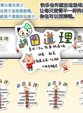 大耳朵图图胡图道理贴纸励志行李箱文字可爱手账48张手机装饰防水