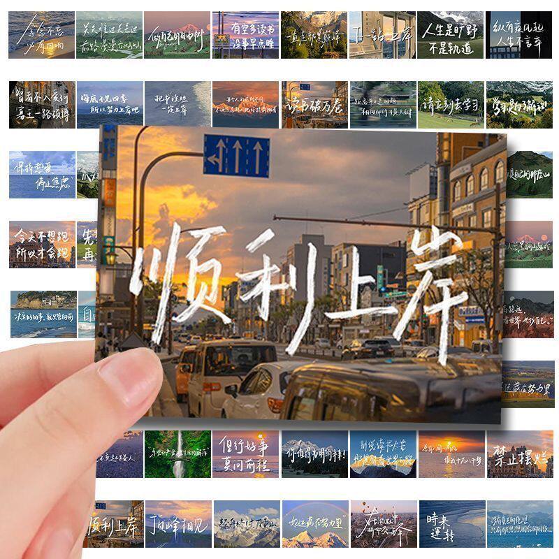 手账风景励志DIY笔记本电脑贴纸
