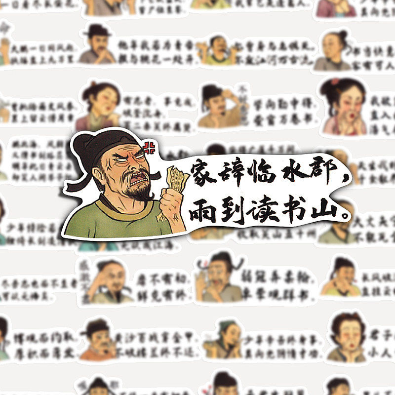 诗词IY励志文字文言文贴纸手账