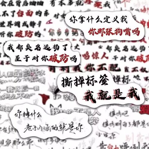 权威语录怼人文字创意手机手账