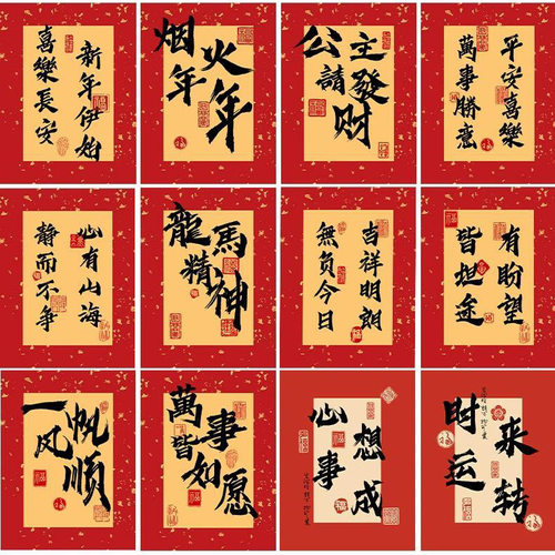 电脑手机春节吉祥手帐行李箱贴纸