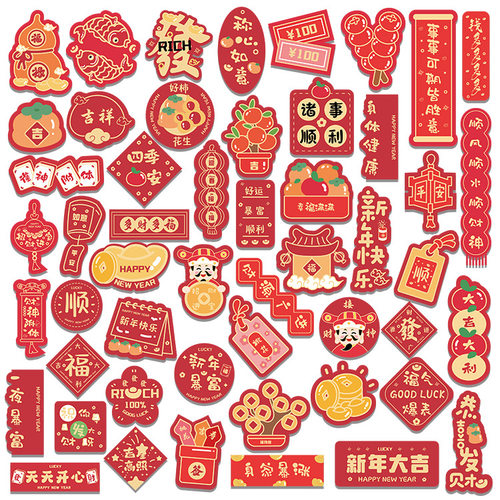 新年贴纸春节吉祥笔记本电脑贴画