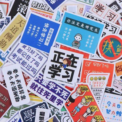 手帐励志学习贴纸diy手帐装饰