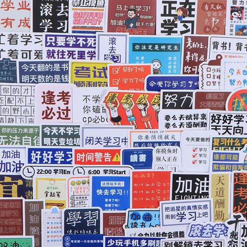 励志学习文字diy手机笔记本贴纸