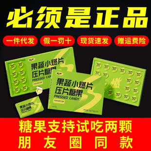 同款 微商正品 升级版 减仕燃果蔬小燃片压片糖果正品