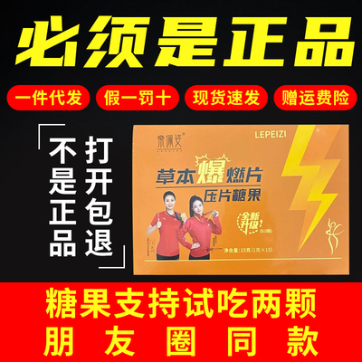 官方正品乐佩姿草本爆燃片