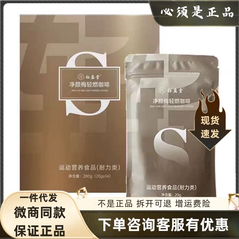 微商正品净颜梅轻燃咖啡钰盈堂净颜梅轻燃咖啡酵素轻燃咖啡