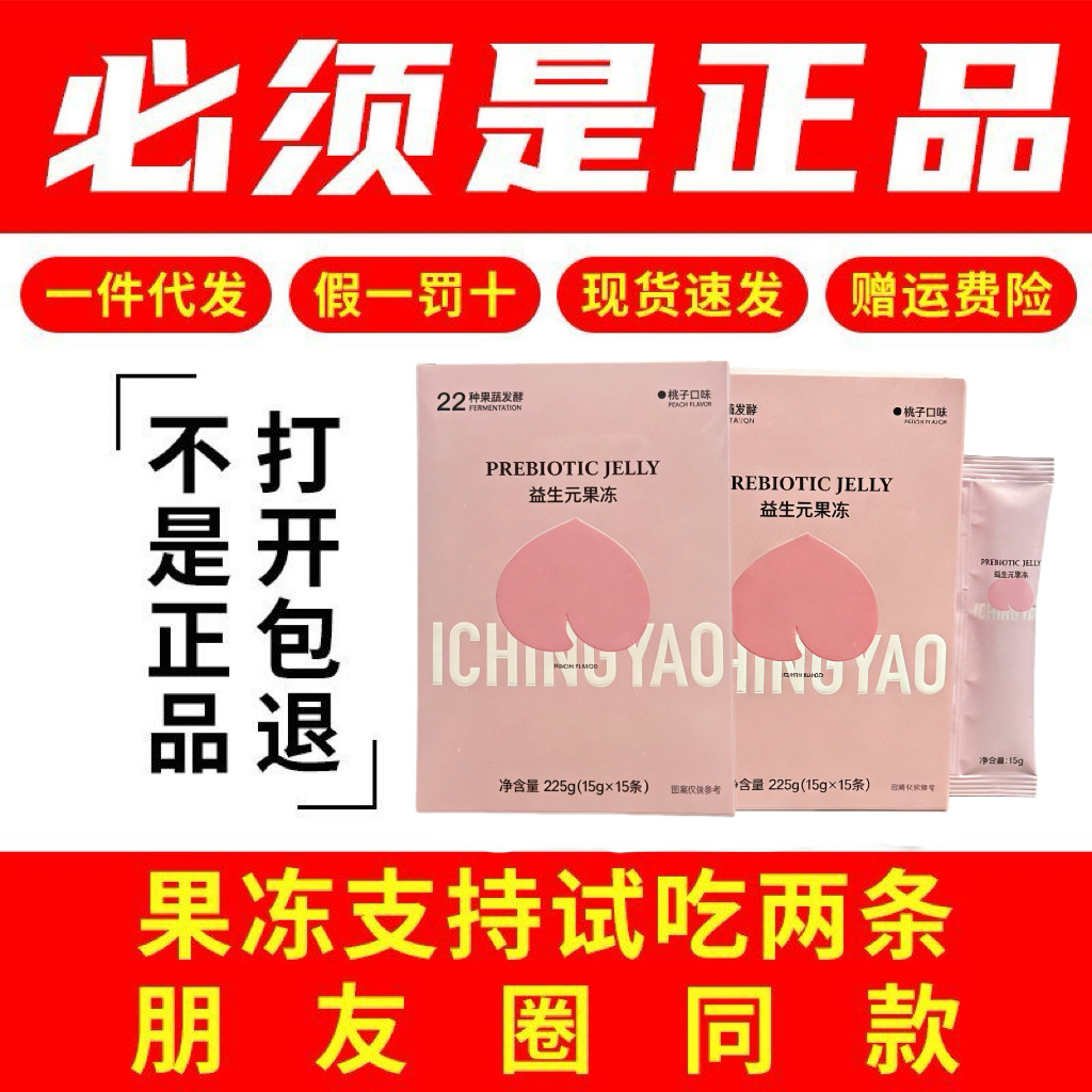 一青窈果冻新款益生元果冻桃子味微商同款主图款