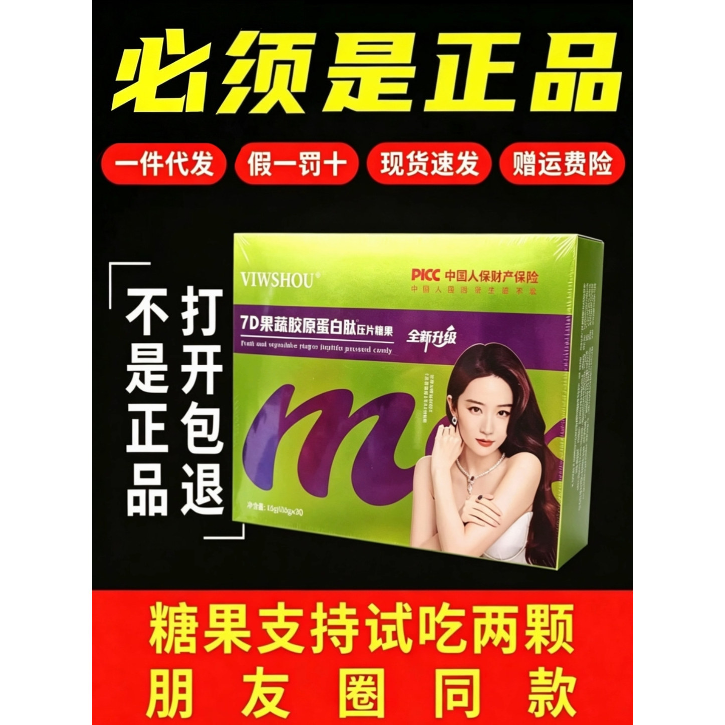 娇澜之谜压片糖果7D果蔬胶原蛋白肽压片糖果微商同款正品