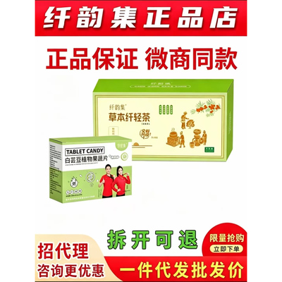 微商同款纤韵集草本纤轻茶9.0