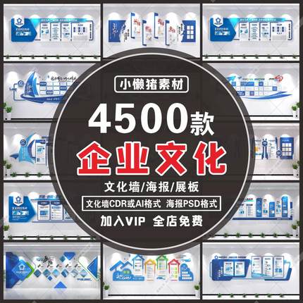 W055公司企业文化墙设计素材办公室励志形象墙展板海报CDR/AI模版