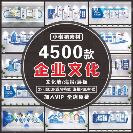 W055公司企业文化墙设计素材办公室励志形象墙展板海报CDR/AI模版