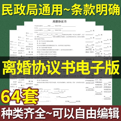 电子版离婚协议书模板服务民政局净身出户起草通用2025年新定制