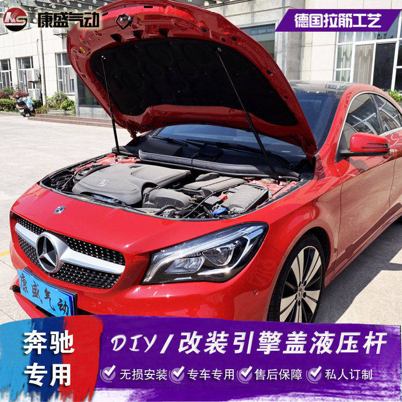 奔驰CLA GLA200 220改装引擎盖液压杆 A级 B级后备箱气弹簧车配件
