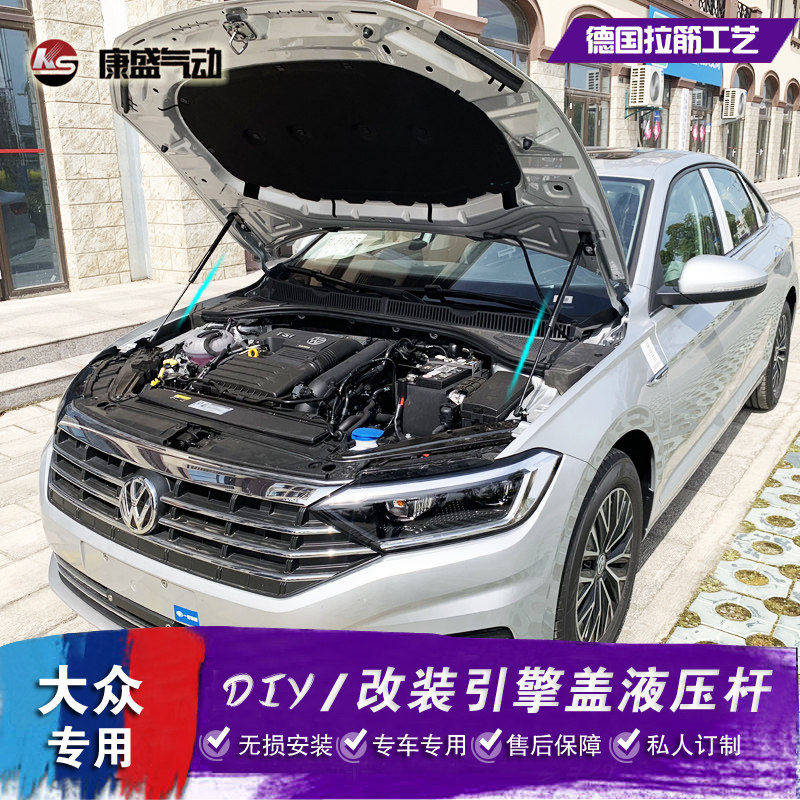 新速腾改装引擎盖液压杆 新宝来后备箱 机盖支撑杆 朗逸PLUS配件