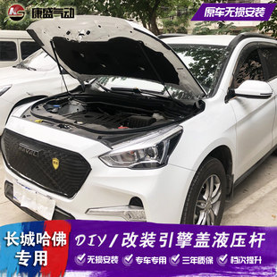 PLUS改装 引擎盖液压杆H1 酷派H2S初恋赤兔支撑杆 哈弗M6