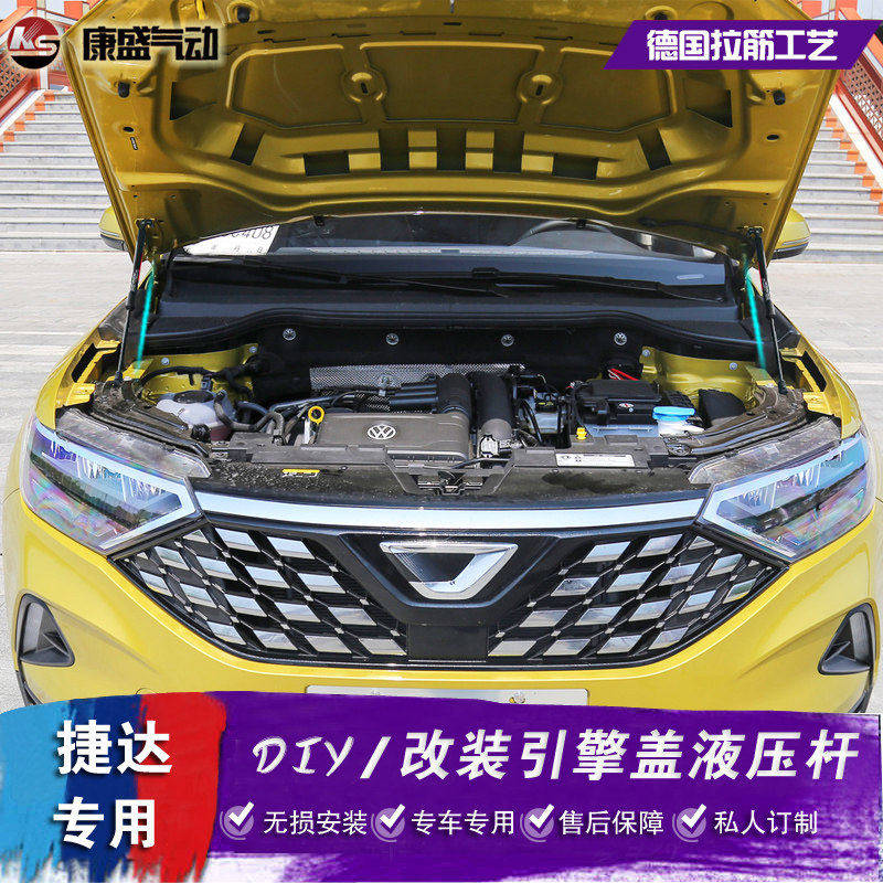 捷达VS5改装引擎盖液压杆 VA3 VS7前发动机仓撑杆 气弹簧升举配件
