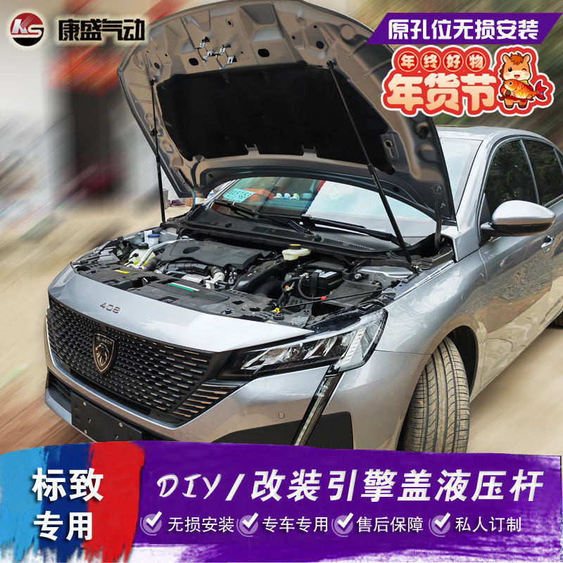 标致408引擎盖机盖液压杆308 301 307 4008 3008 5008后备箱改装