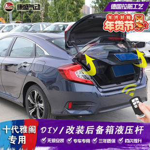 适用于本田十代思域引擎盖液压杆 22款思域后备箱自动开启 支撑杆