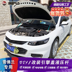 雪佛兰迈锐宝XL改装引擎盖液压杆 探界者 科沃兹 沃兰多撑杆 配件