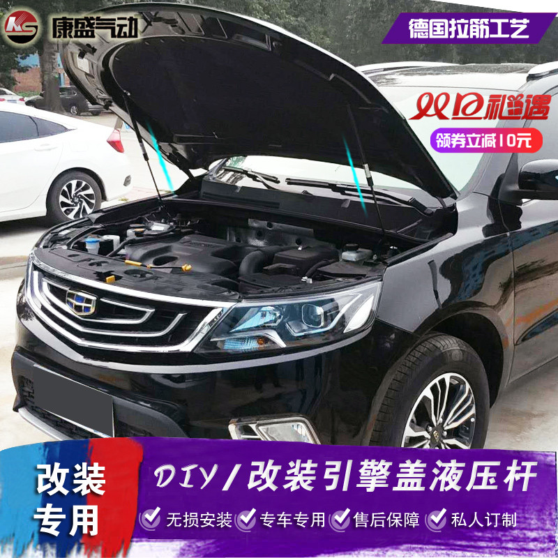 远景suvx6改装引擎盖液压杆