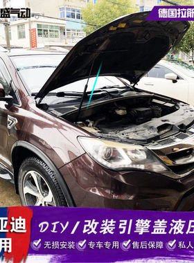 比亚迪唐元plus秦L宋PRO改装发动机引擎盖液压杆支撑S6S7气弹簧