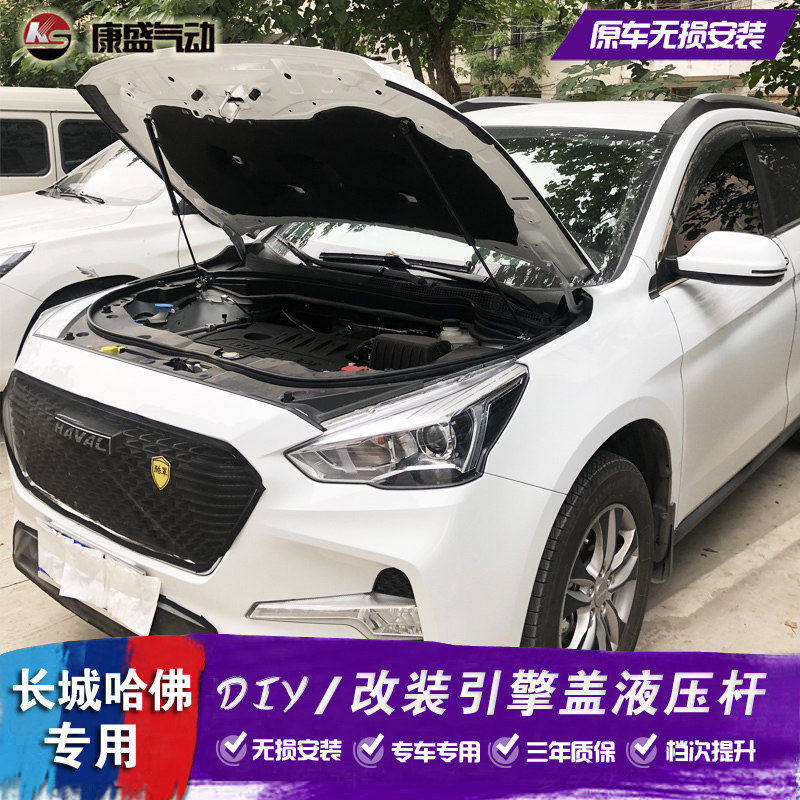 哈弗M6 PLUS改装引擎盖液压杆H1 H2 H6 H5 酷派H2S初恋赤兔支撑杆