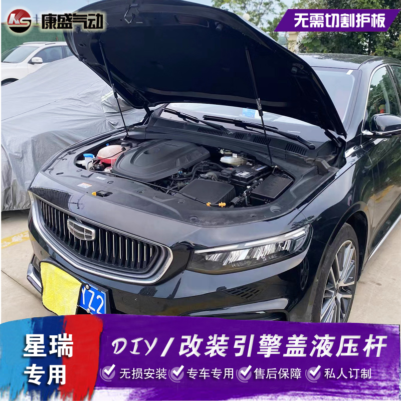 适用于吉利星瑞改装引擎盖液压杆 博越L 豪越L自动机盖撑杆配件