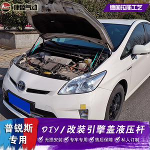 普锐斯改装引擎盖液压杆 丰田普锐斯发动机舱支撑杆 配件 气弹簧