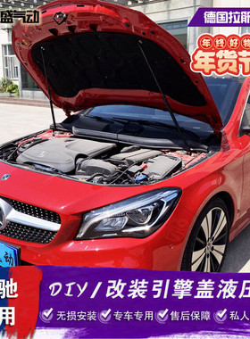 奔驰CLA GLA200 220改装引擎盖液压杆 A级 B级后备箱气弹簧车配件