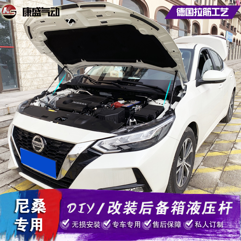 2020款轩改装引擎盖液压蓝鸟骊威
