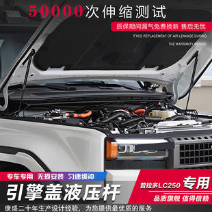适用于24-25款普拉多改装引擎盖液压杆 LC250机盖气弹簧 无损配件