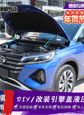 传祺20款GS4改装引擎盖液压杆 GS3 GA3 GE3 GA4  GM6 GM8撑杆配件