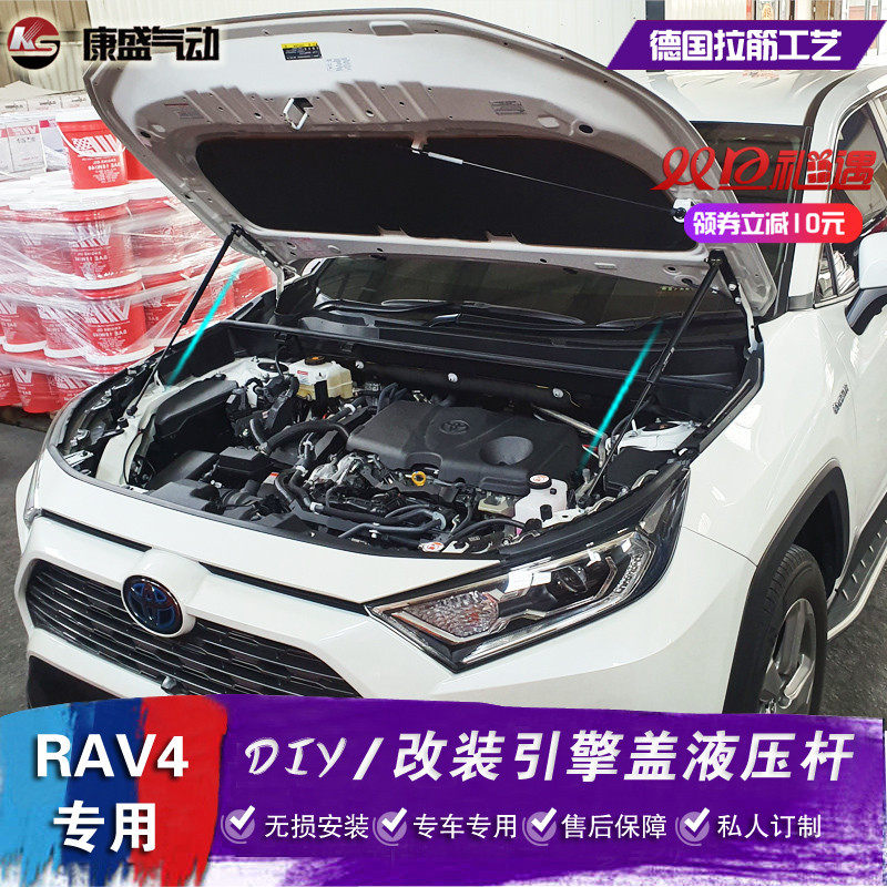 丰田荣放改装机盖液压杆