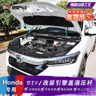 适用于本田皓影改装引擎盖液压杆 五代CRV杰德 思铂睿XRV缤智配件