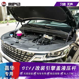 支撑配件 起亚嘉华改装 引擎盖液压杆 前发动机舱自动撑杆 气弹簧