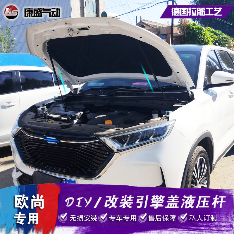 欧尚X5欧诺S CX70A800 X70A改装引擎盖液压杆科尚A600 欧尚X7配件