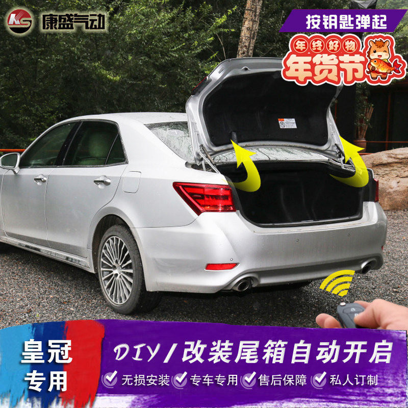 适用于丰田皇冠后备箱液压杆 改装尾箱自动升起 媲美电尾 配件,汽车零部件/养护/美容/维保,其他,淘宝优惠券,粉丝福利购,淘宝优惠卷