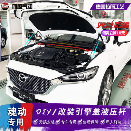 适用于马自达阿特兹昂克赛拉改装引擎盖液压杆CX4 CX3CX8 CX5配件