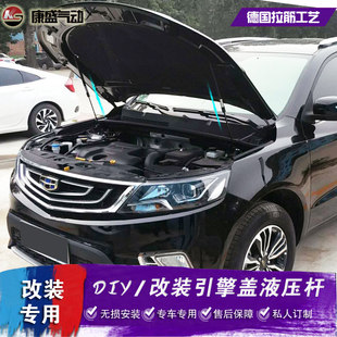 X6改装 GX7前机舱自动撑杆 引擎盖液压杆 远景配件 远景SUV