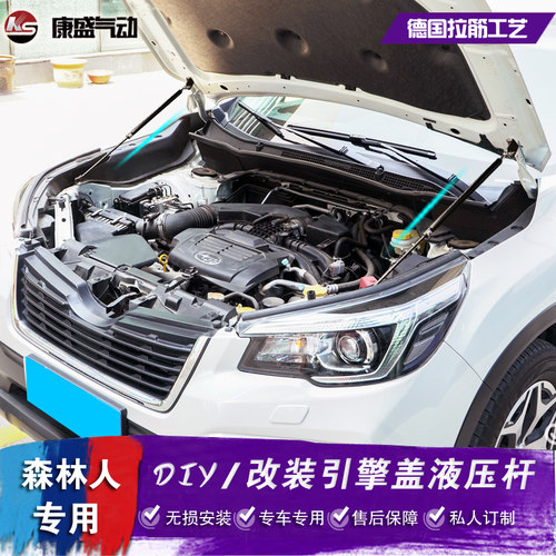 适用于斯巴鲁19款森林人改装引擎盖液压杆 XV新傲虎 SG5 SG9配件