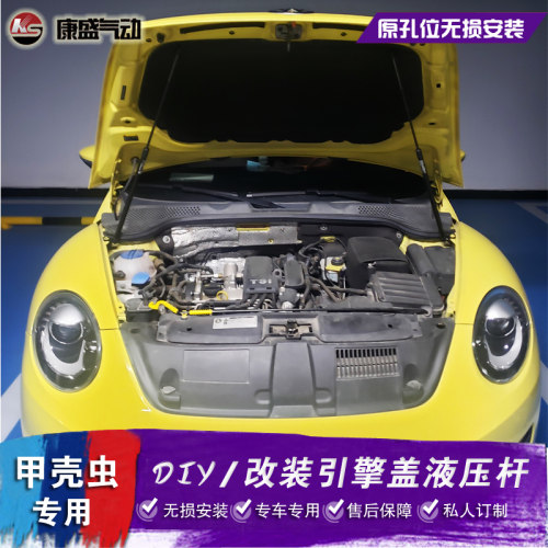 福斯13-19款甲壳虫改装引擎盖液压杆 Beetle前引擎舱气动杆无失真