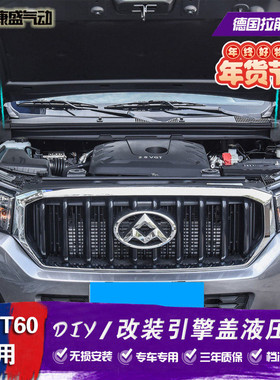 大通T60g50改装引擎盖液压杆前发动机舱支撑杆 t70气弹簧配件