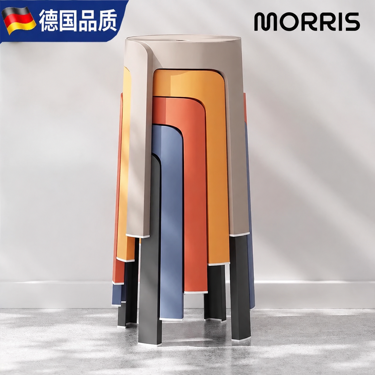 Morris德国塑料凳子家用加厚可叠放耐用餐椅可收纳客人备用高凳