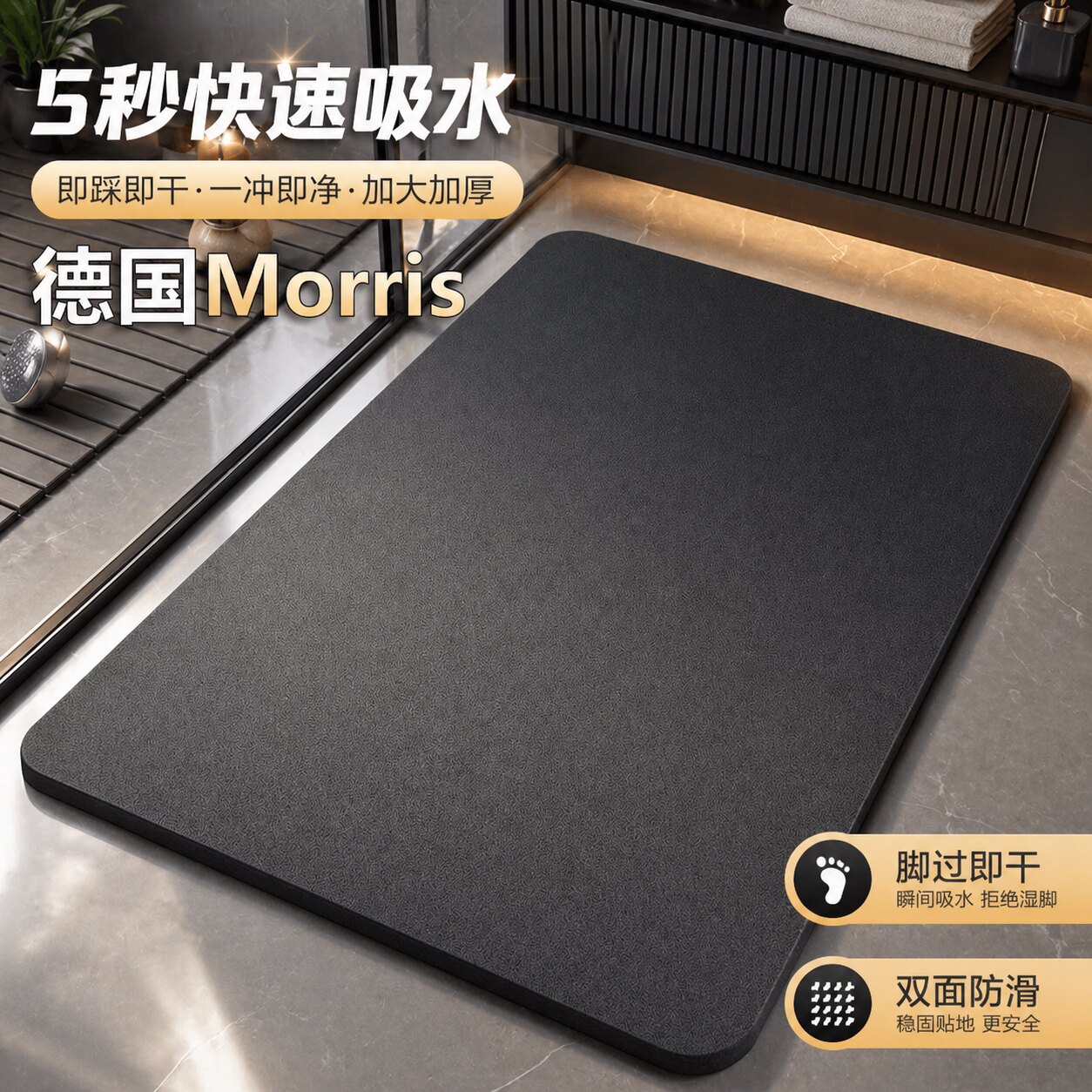 Morris德国素色硅藻泥吸水浴室垫